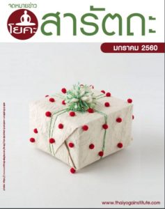 ปกสารัตถะ 237x300